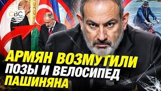 Любовь Пашиняна к велосипедам привела к ненависти народа