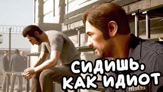 «A Way Out» СМЕШНОЕ ПРОХОЖДЕНИЕ #1