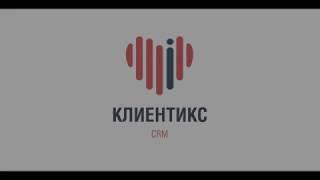 Абонементы в Клиентикс CRM - как вести учет абонементов в программе