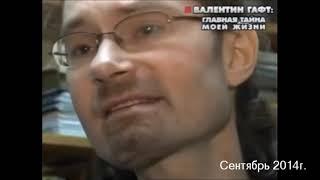 Родной сын Валентина Гафта о встрече с отцом: "Если я с ним встречусь, он будет мне друг!"14.09.14