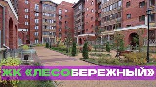 ЖК «Лесобережный» - новоселье в проблемной новостройке!