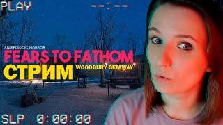 FEARS TO FATHOM WOODBURY GETAWAY ПОЛНОЕ ПРОХОЖДЕНИЕ ВСЕ КОНЦОВКИ