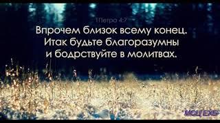 "Итак будьте благоразумны". А. Горбунов. Проповедь. МСЦ ЕХБ.