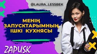 Запуск стратегиясы жазылған майнд карта. Ешкімге ашпаған цифралар мен факттар | Лаура Лесбек