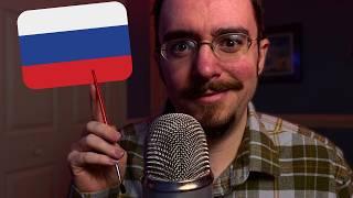 ASMR in Russian 3  АСМР на Русском 3