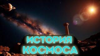 КОСМОС ПРОСТЫМИ СЛОВАМИ: От звёзд до тайн чёрных дыр