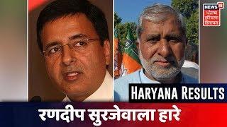 LIVE: कैथल में पहली बार खिला कमल, Kaithal से सुरजेवाला को BJP के Leela Ram Gurjar ने हराया