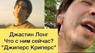 Джастин Лонг успех фильма Джиперс Криперс