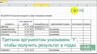 Как использовать функцию РАЗНДАТ в EXCEL