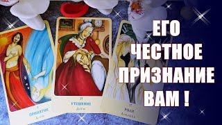 ПОЧЕМУ ОН ВЫБРАЛ ИМЕННО ВАС? Что стало решающим в его выборе! Таро