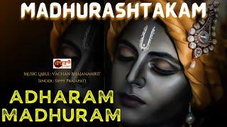 Adharam Madhuram || Krishna Bhajan || Janmashtami Song || Madhurashtakam