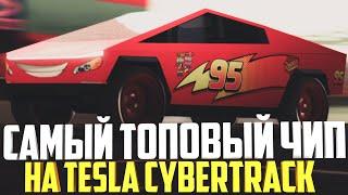 САМАЯ ЛУЧШАЯ НАСТРОЙКА НА TESLA CYBERTRUCK В MTA CCD PLANET! КАК ПОСТАВИТЬ ЧИП В МТА ССД ПЛАНЕТ?