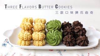 Easy Butter Cookies Recipe/Chocolate Cookies Recipe