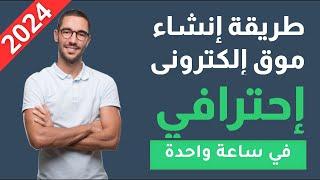 كيفية انشاء موقع الكتروني ووردبريس من الألف إلى الياء - تصميم موقع ويب كامل خطوة بخطوة