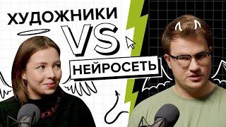 Искусственный интеллект: сможет ли нейросеть ЗАМЕНИТЬ художников?