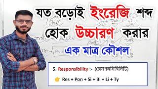 ইংরেজি বড়ো বড়ো শব্দের সঠিক উচ্চারণ শিখুন ।। English pronunciation rules ।। Pronunciation rule ।।