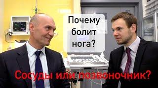 Почему болит нога? Сосуды или позвоночник?