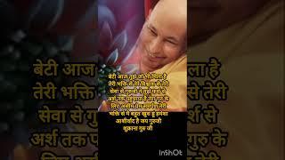 #jaigurujishukranaguruji #jaiguruji #mustlistensatsang