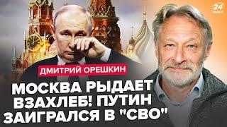 ОРЕШКИН: Путин в панике! Серьезный раскол в элитах. В стране КАТАСТРОФА. Все деньги ушли на "СВО"