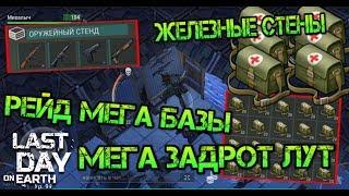 Рейд мега базы ЗАДРОТА Gamn101 с мега шикарным лутом! Стальные стены и куча крутого лута last day