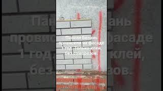 Белань на доме из полистирол-бетона.