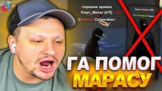 КОПЫ РАЗОЗЛИЛИ МАРАСА ШАКУРА И ГА ВСТУПИЛ В КОНФЛИКТ... (нарезка) | MARAS SHAKUR | GTA SAMP