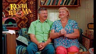 Коли ми вдома. 1 сезон - 22 серия. Full HD 1080p