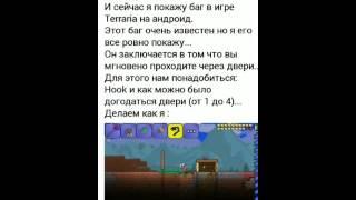 Баг в игре Terraria на андроид