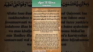 Ayat Al-Kursi (The Verse of the Throne): Surah Al-Baqarah [2:255] || Beautiful Recitation HD