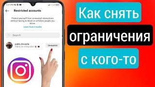 Как разблокировать учетную запись в Instagram | Как снять ограничения с кого-то