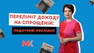 Переліміт доходу на спрощеній: податкові наслідки у випуску №372 Ранкової Кави з Кавин