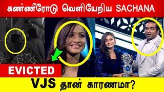 சற்றுமுன்:VJS தான் காரணமா? கண்ணீரோடு வெளியேறிய SACHANA! Sachana Eliminated #elimination