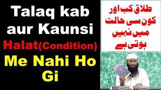 Talak Kab Aur Kaunsi Halat(Condition) Me Nahi Ho Gi. By @kifayatullahsanabili