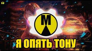 Dayren — Я Опять Тону (Blvckway Remix)
