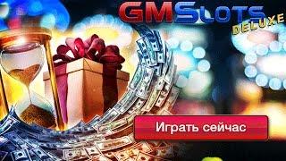 GMSLOTS ДОСТУПНОЕ ЗЕРКАЛО КАЗИНО ГМСЛОТС НА ДЕНЬГИ