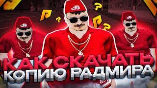 КАК НАЧАТЬ ИГРАТЬ НА ЛУЧШЕЙ КОПИИ РАДМИРА В КРМП! POINT ROLEPLAY