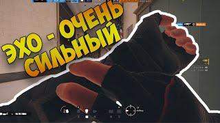 ЛУЧШИЙ ОПЕРАТИВНИК ЗАЩИТЫ - ЭХО | RAINBOW SIX SIEGE