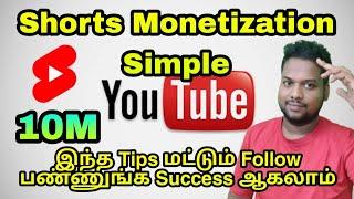 How to get 10M Views Shorts Trending Tips Tamil | Shorts Monetization @balaenterprises_st