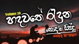 Cover collection sinhala | Best Sinhala Cover Song Collection 2021 VOL 10 | Thilanka Herath