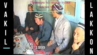 Лаккон 1999