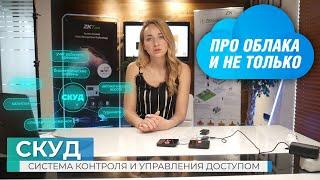 СКУД SameKey – обзор облачной системы контроля и управления доступом