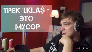 Слава КПСС жестко о треке 1.kla$ Oxxxymiron*