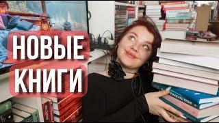 да, это снова КНИЖНЫЕ ПОКУПКИ!