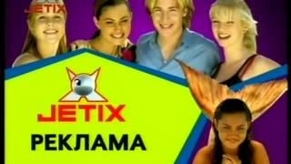 Заставки рекламы JETIX Russia 2008 2010