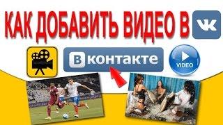 Заработок в Интернете без вложений | Как быстро залить видео в группы ВКонтакте |  Игорь Черноусов