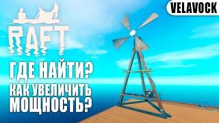 Всё про Воздушную турбину в Raft