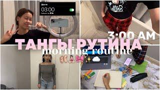 ТАҢҒЫ РУТИНА ‍️‍️/ MORNING ROUTINE / таңғы 3 те тұрамыз?? / Алия Мерей