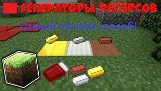 Как сделать генератор ресурсов!(как в Bedwars)