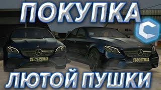 ПОКУПКА ЛЮТОЙ ПУШКИ! MERCEDES-BENZ E63s W213! - (MTA l CCDPlanet)