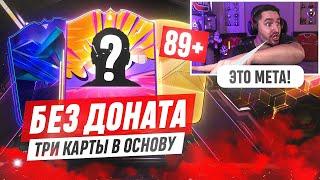 БЕЗ ДОНАТА #8 В EA FC 25 / СОБРАЛ МЕТОВЫЙ СОСТАВ ЗА НЕДЕЛЮ / РЕКОРД В ОТБОРАХ